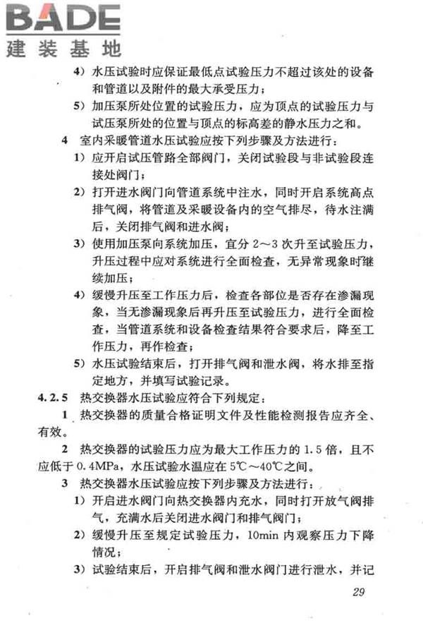 采暖通风与空气调节工程检测技术规程_页面_39.jpg