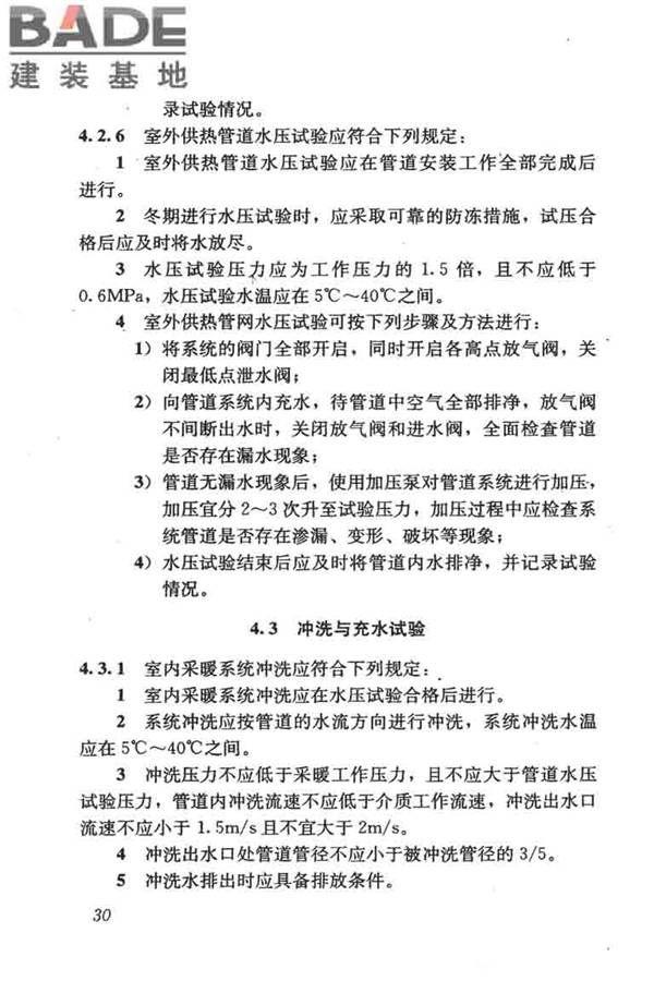 采暖通风与空气调节工程检测技术规程_页面_40.jpg