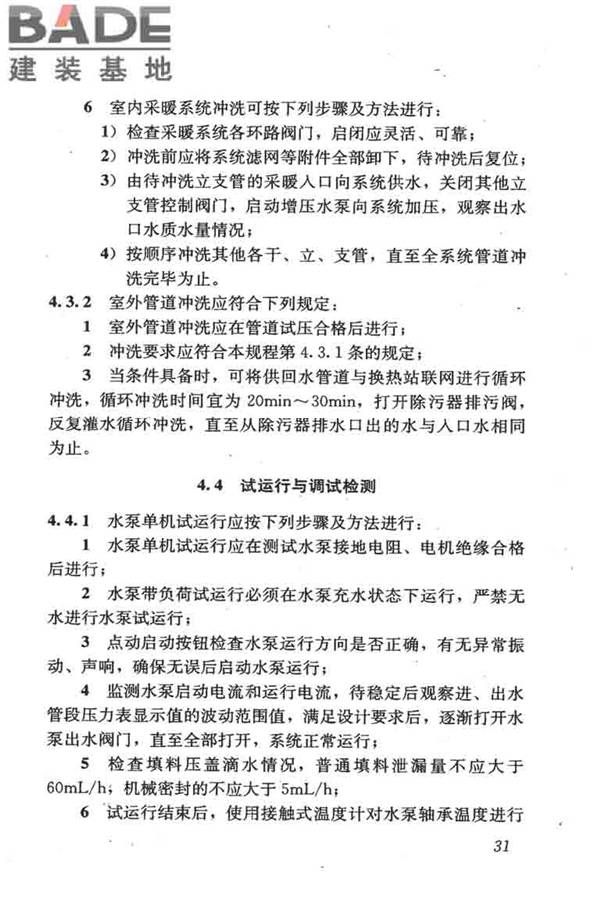 采暖通风与空气调节工程检测技术规程_页面_41.jpg