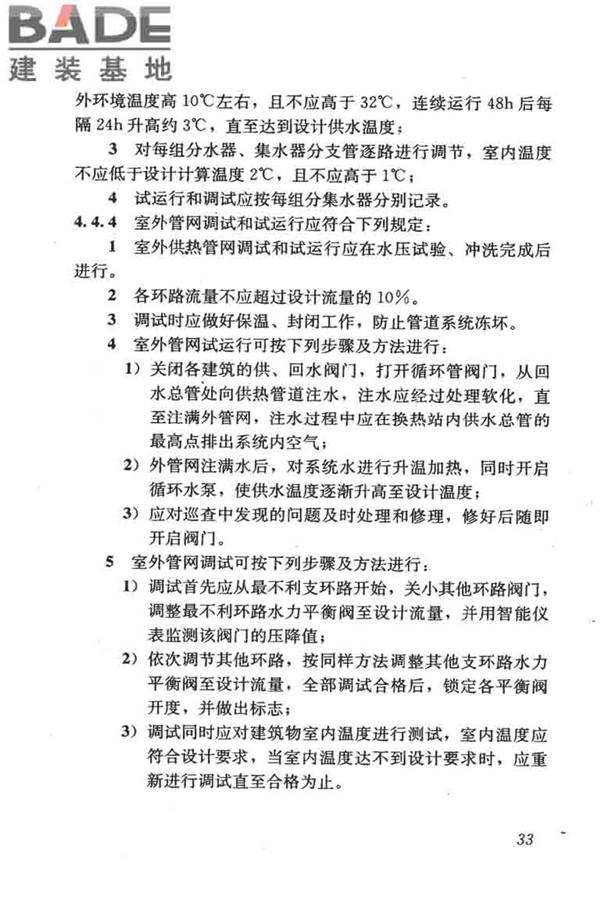 采暖通风与空气调节工程检测技术规程_页面_43.jpg