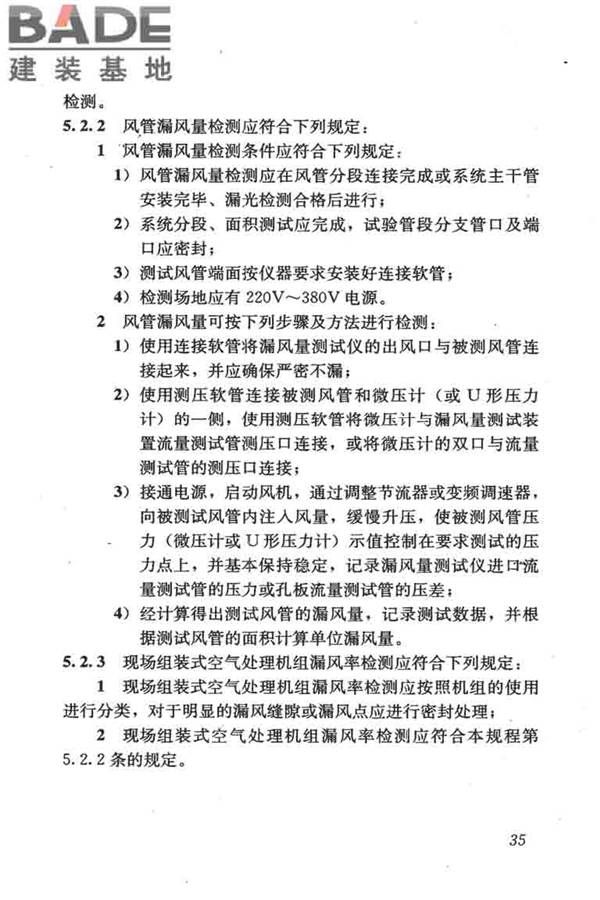 采暖通风与空气调节工程检测技术规程_页面_45.jpg