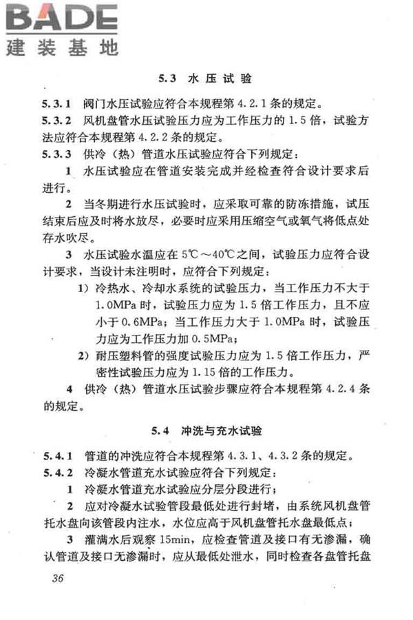 采暖通风与空气调节工程检测技术规程_页面_46.jpg