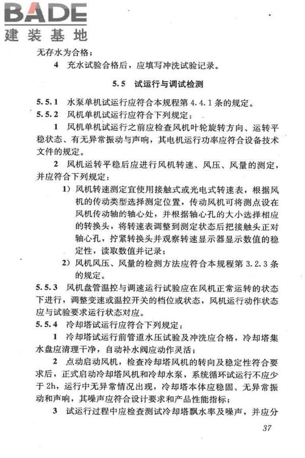 采暖通风与空气调节工程检测技术规程_页面_47.jpg