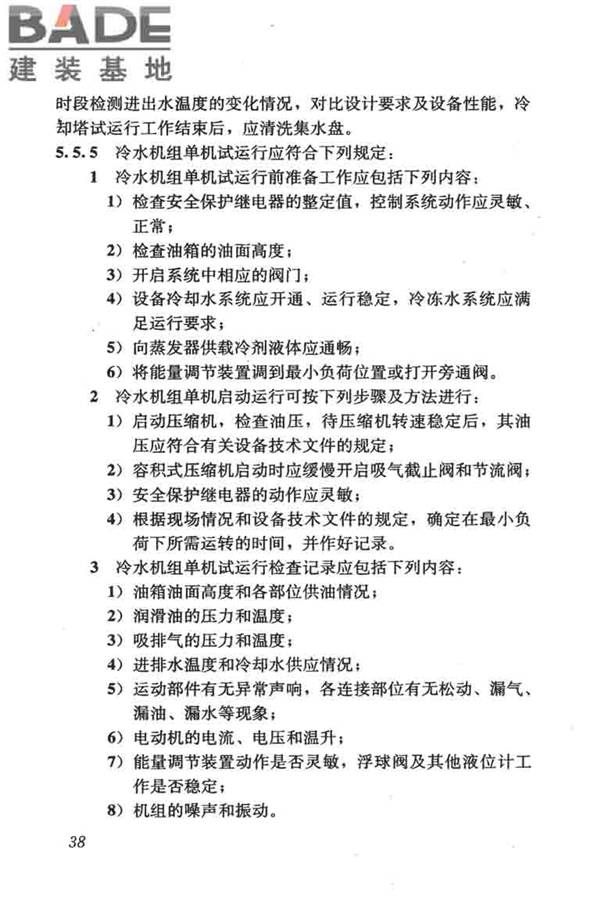 采暖通风与空气调节工程检测技术规程_页面_48.jpg