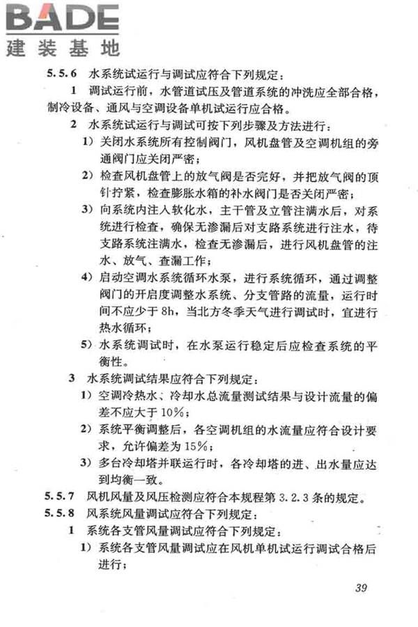 采暖通风与空气调节工程检测技术规程_页面_49.jpg