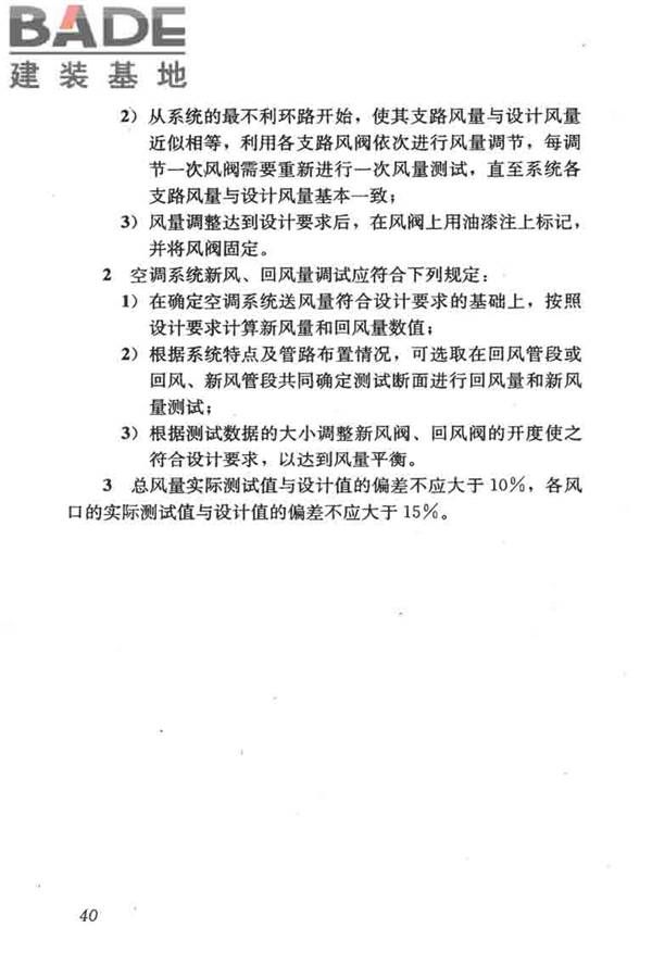 采暖通风与空气调节工程检测技术规程_页面_50.jpg