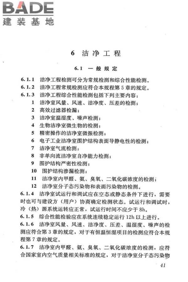 采暖通风与空气调节工程检测技术规程_页面_51.jpg