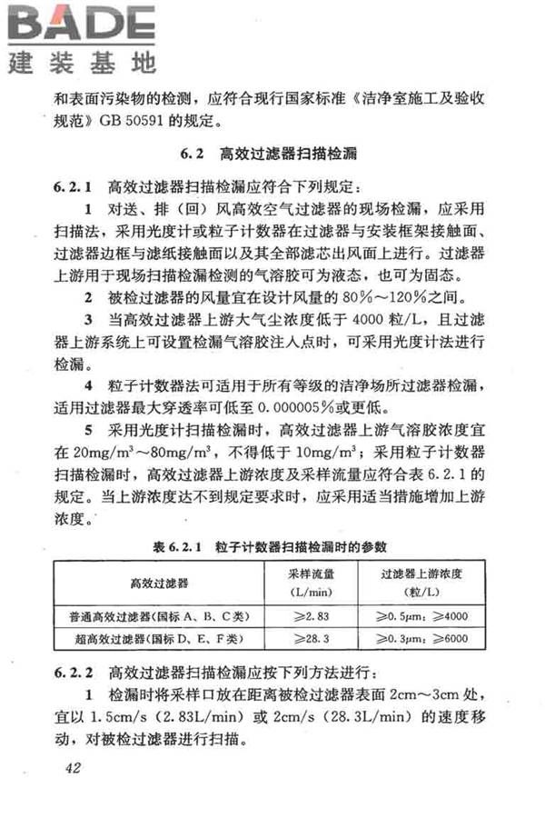 采暖通风与空气调节工程检测技术规程_页面_52.jpg