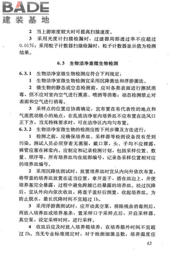 采暖通风与空气调节工程检测技术规程_页面_53.jpg