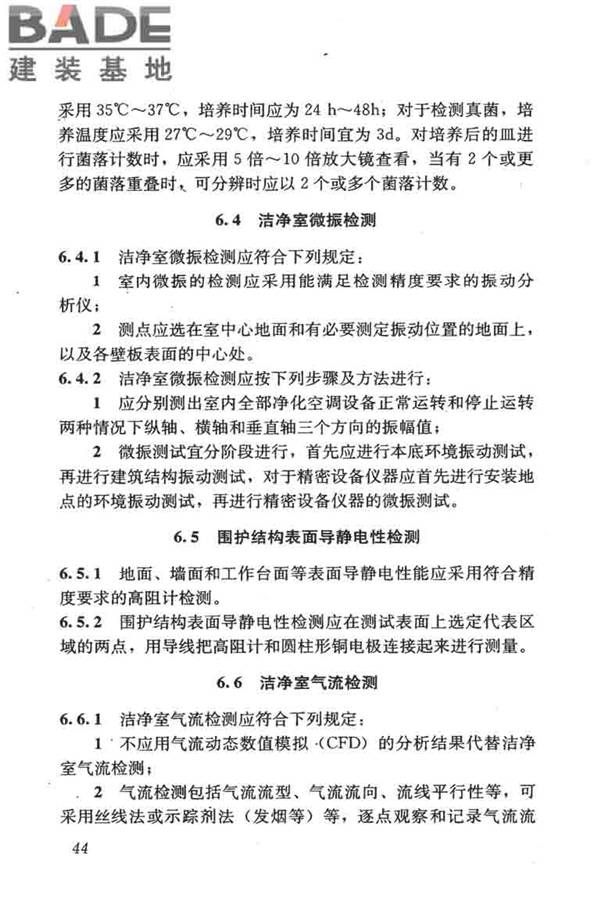 采暖通风与空气调节工程检测技术规程_页面_54.jpg