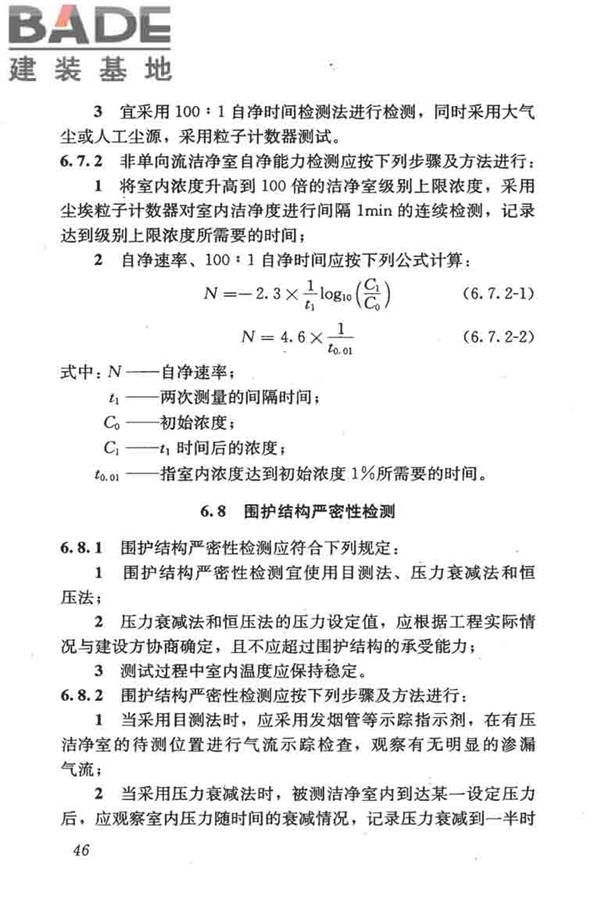 采暖通风与空气调节工程检测技术规程_页面_56.jpg