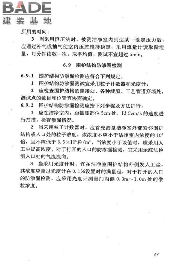 采暖通风与空气调节工程检测技术规程_页面_57.jpg