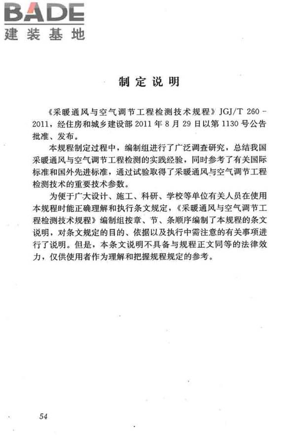 采暖通风与空气调节工程检测技术规程_页面_63.jpg