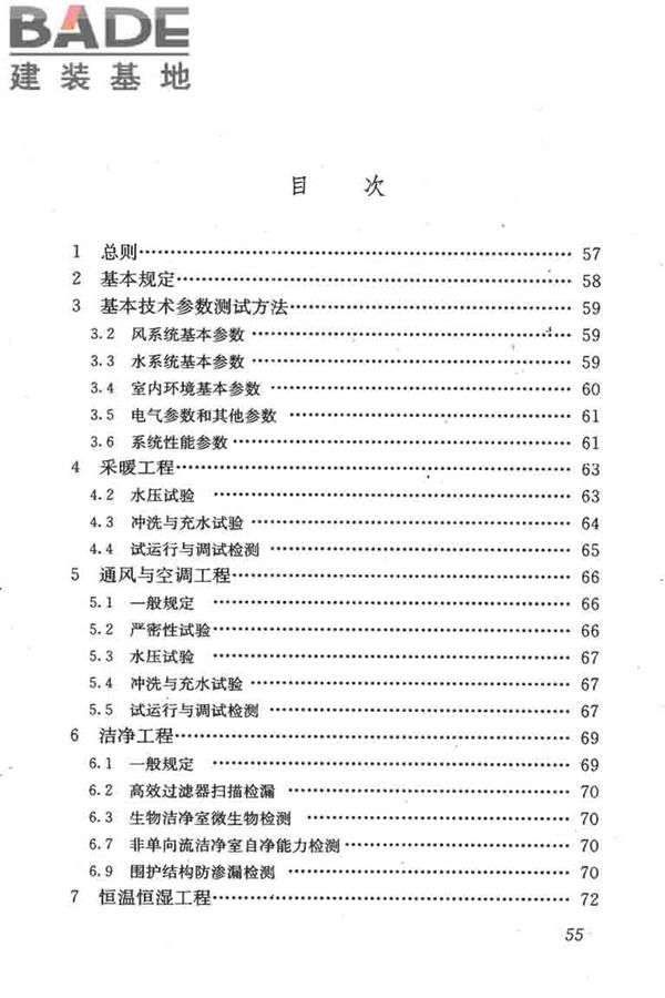 采暖通风与空气调节工程检测技术规程_页面_64.jpg