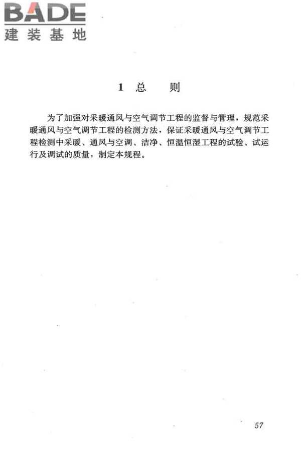 采暖通风与空气调节工程检测技术规程_页面_66.jpg