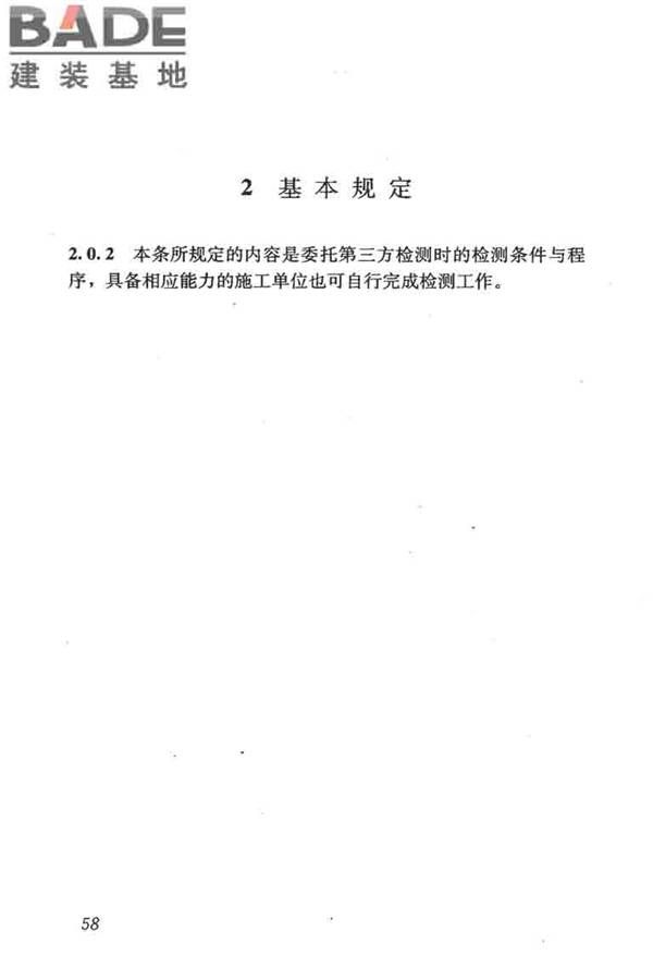 采暖通风与空气调节工程检测技术规程_页面_67.jpg
