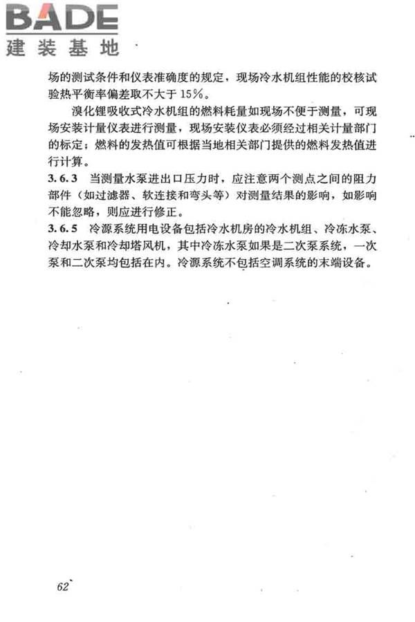采暖通风与空气调节工程检测技术规程_页面_71.jpg