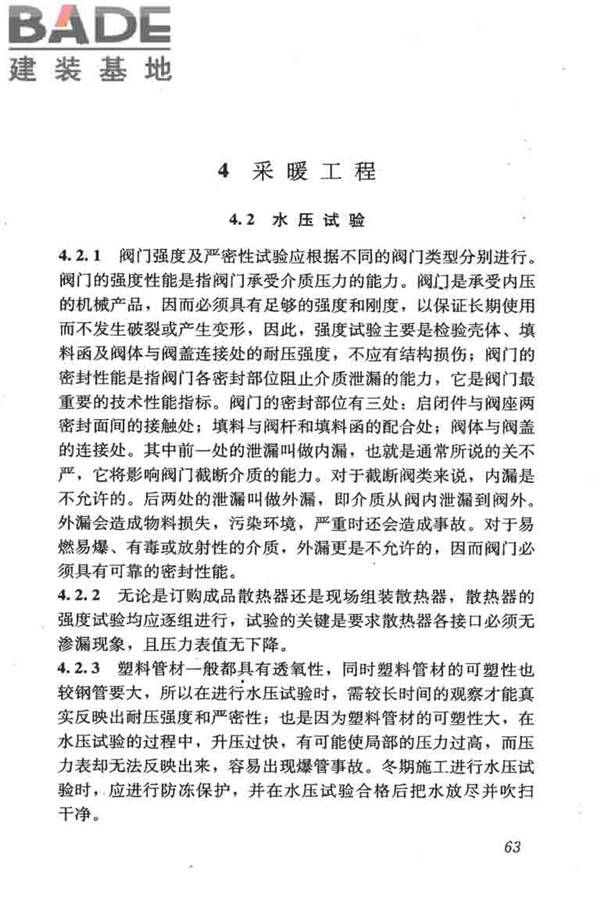 采暖通风与空气调节工程检测技术规程_页面_72.jpg