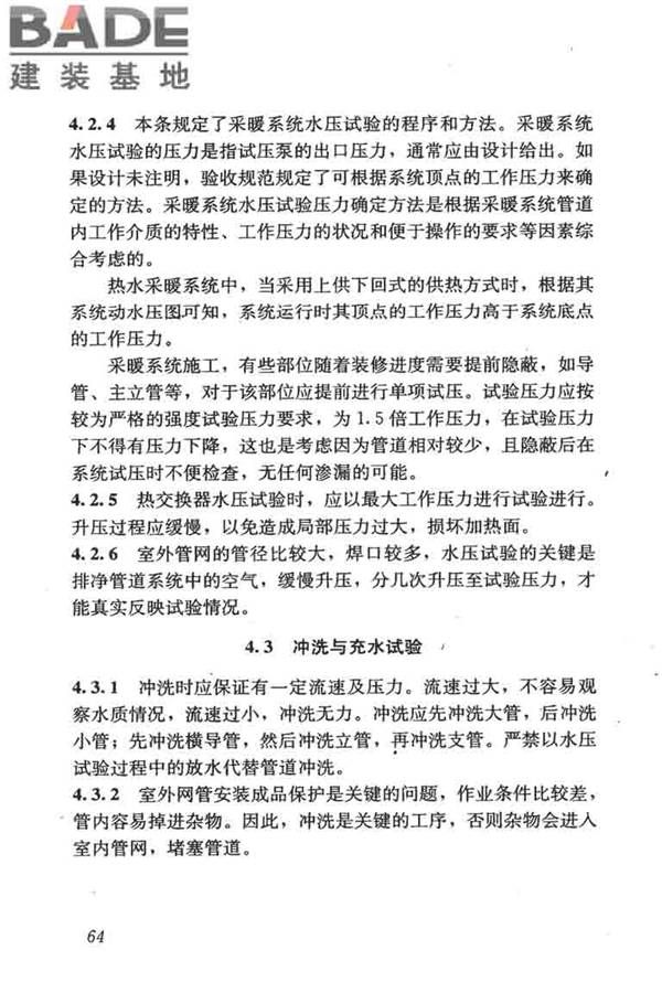 采暖通风与空气调节工程检测技术规程_页面_73.jpg