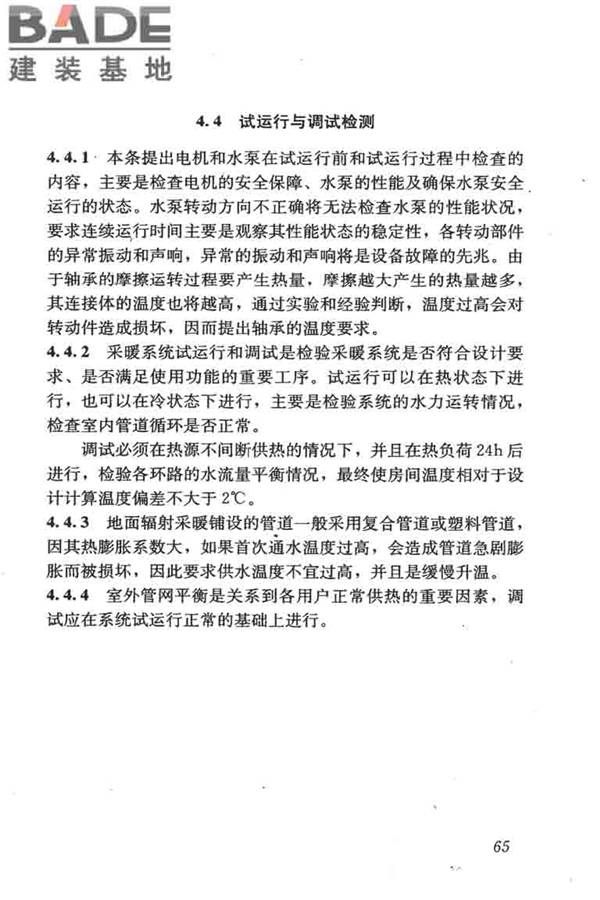 采暖通风与空气调节工程检测技术规程_页面_74.jpg