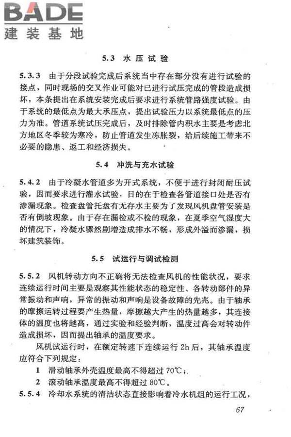采暖通风与空气调节工程检测技术规程_页面_76.jpg