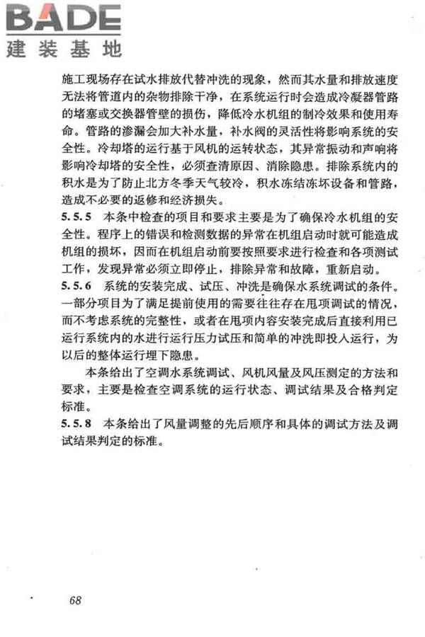 采暖通风与空气调节工程检测技术规程_页面_77.jpg
