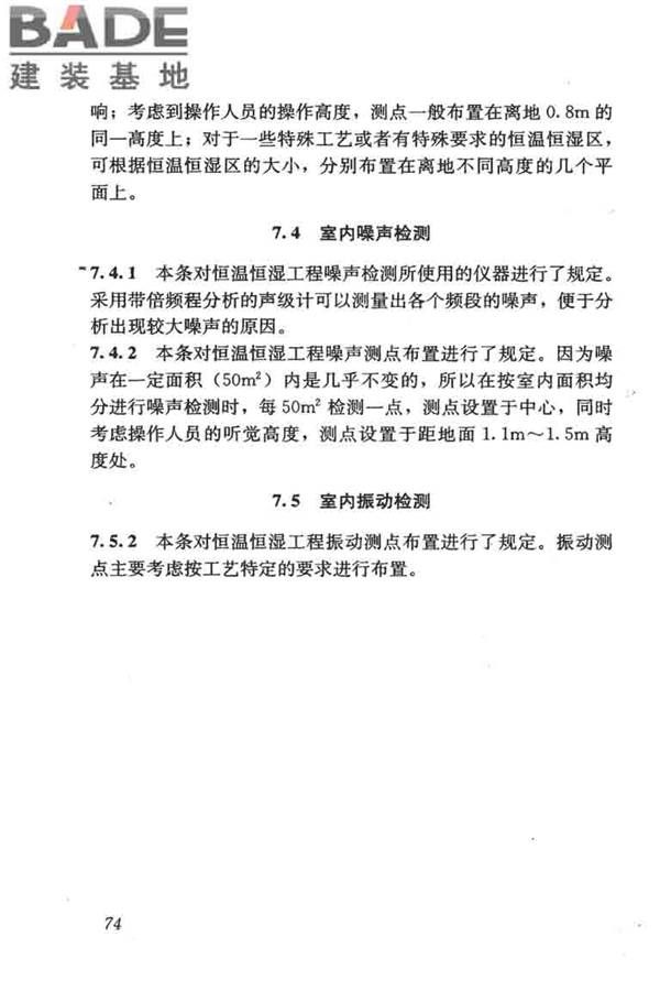 采暖通风与空气调节工程检测技术规程_页面_83.jpg