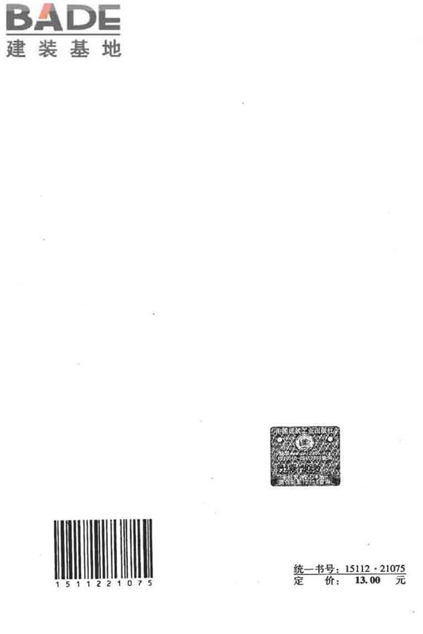 采暖通风与空气调节工程检测技术规程_页面_84.jpg