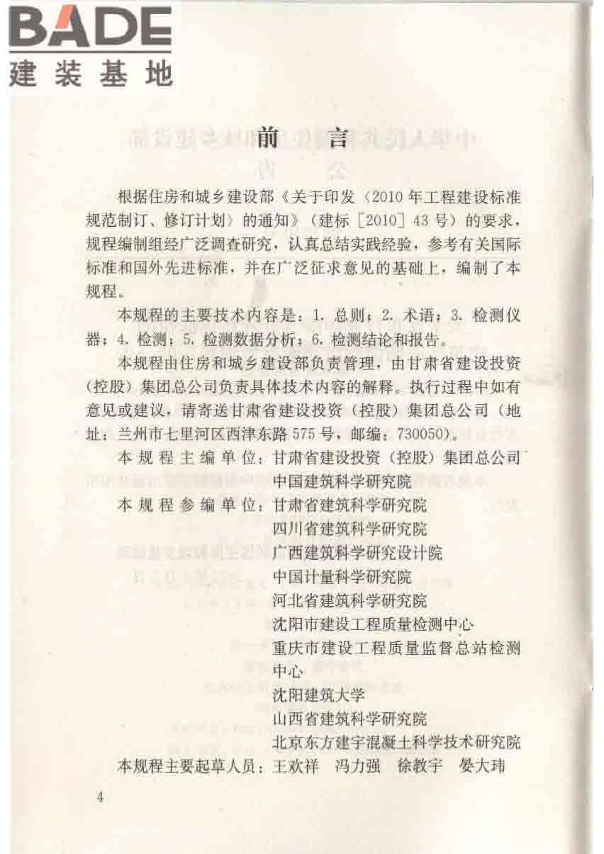 红外热像法检测建筑外墙饰面粘结质量技术规程_页面_05.jpg