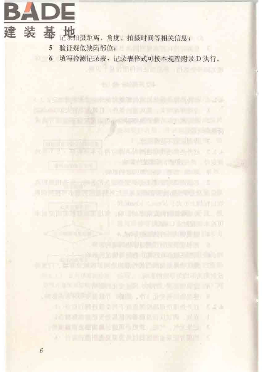 红外热像法检测建筑外墙饰面粘结质量技术规程_页面_14.jpg