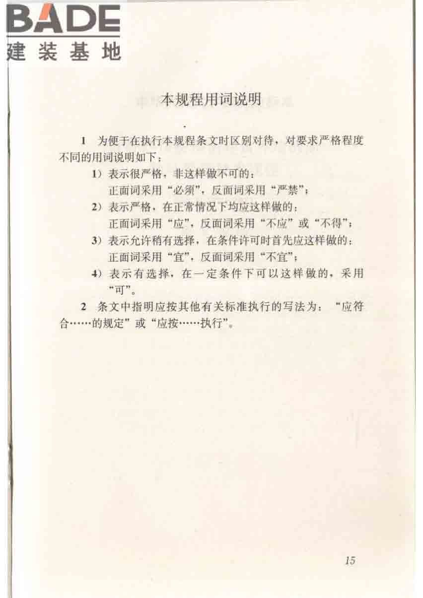 红外热像法检测建筑外墙饰面粘结质量技术规程_页面_23.jpg