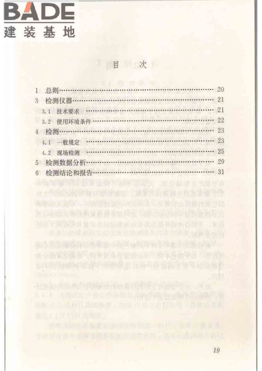 红外热像法检测建筑外墙饰面粘结质量技术规程_页面_26.jpg