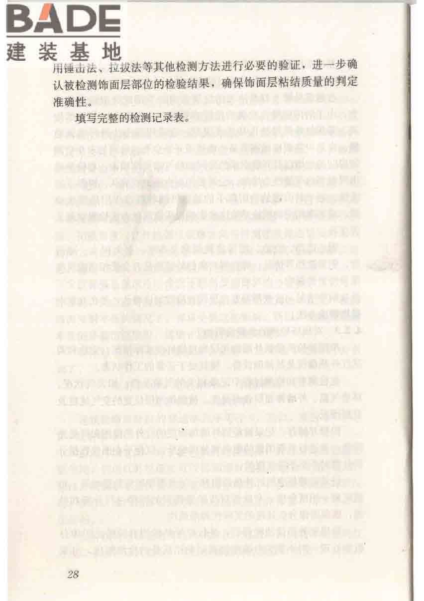 红外热像法检测建筑外墙饰面粘结质量技术规程_页面_35.jpg