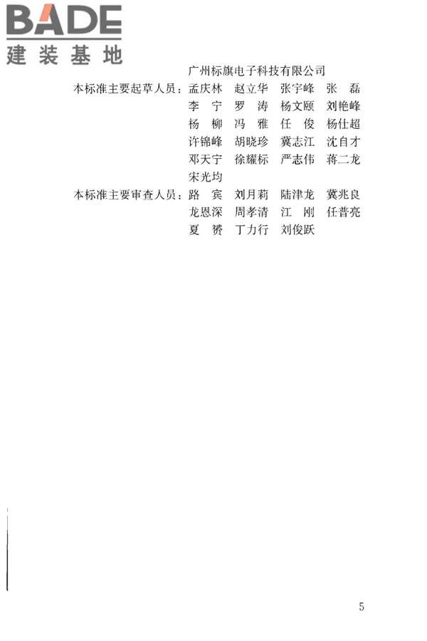 建筑反射隔热涂料节能检测标准_页面_06.jpg