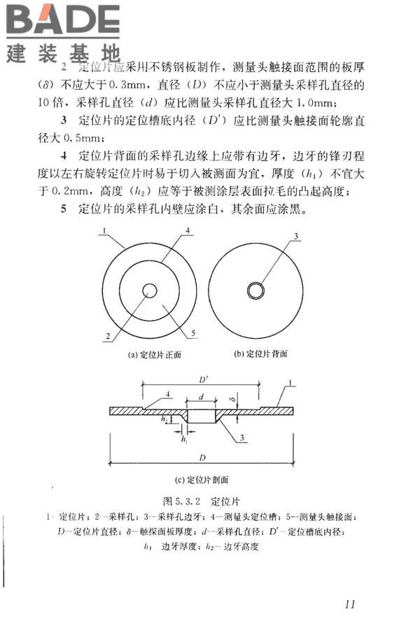 建筑反射隔热涂料节能检测标准_页面_19.jpg