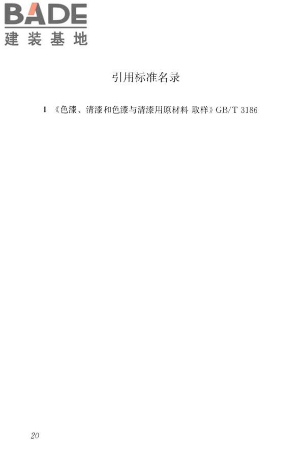 建筑反射隔热涂料节能检测标准_页面_28.jpg