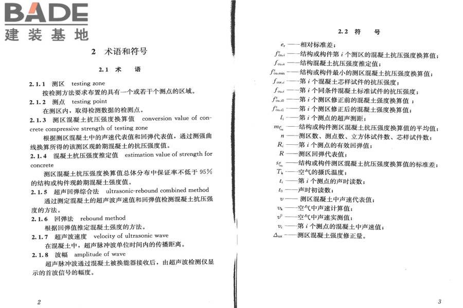 高强混凝土强度检测技术规程_页面_06.jpg