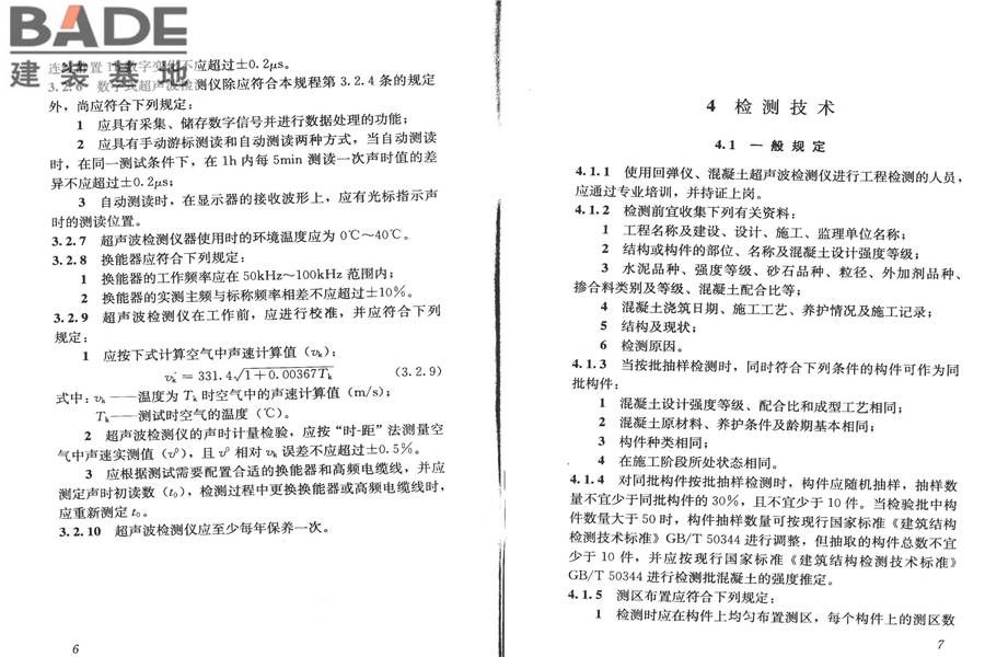 高强混凝土强度检测技术规程_页面_08.jpg