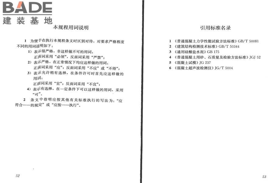 高强混凝土强度检测技术规程_页面_31.jpg