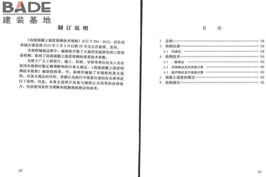 高强混凝土强度检测技术规程_页面_32.jpg