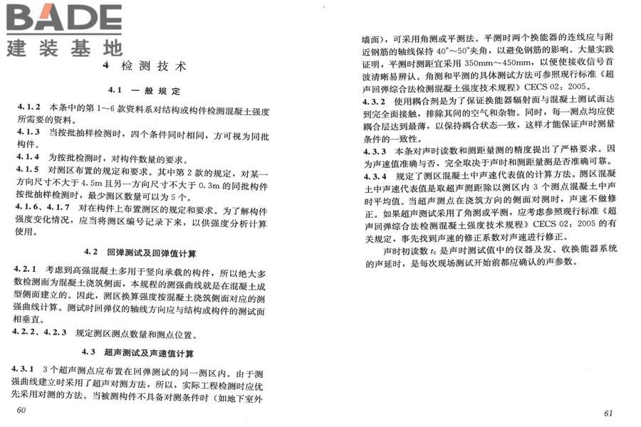 高强混凝土强度检测技术规程_页面_34.jpg
