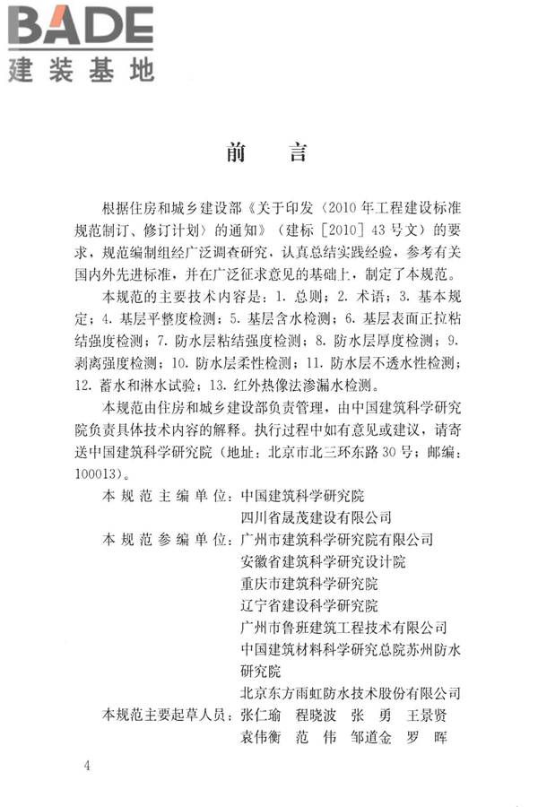 建筑防水工程现场检测技术规范_页面_05.jpg