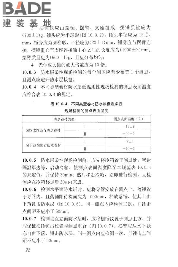建筑防水工程现场检测技术规范_页面_32.jpg