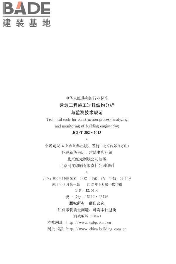 建筑工程施工过程结构分析与监测技术规范_页面_03.jpg