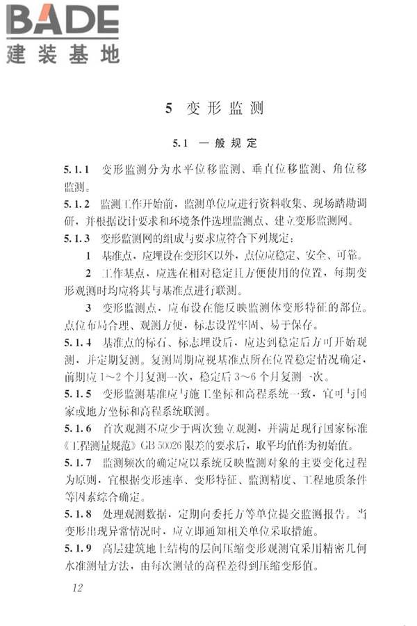 建筑工程施工过程结构分析与监测技术规范_页面_22.jpg