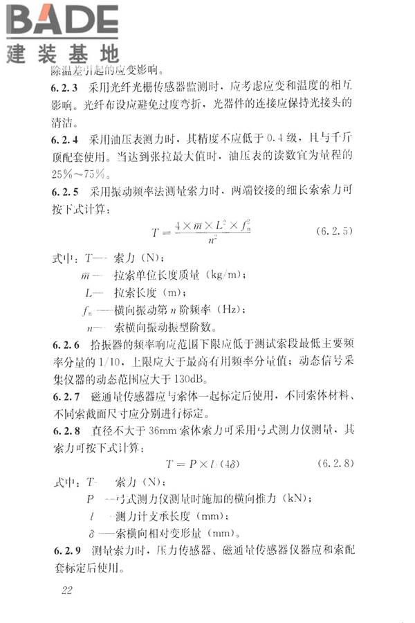 建筑工程施工过程结构分析与监测技术规范_页面_32.jpg