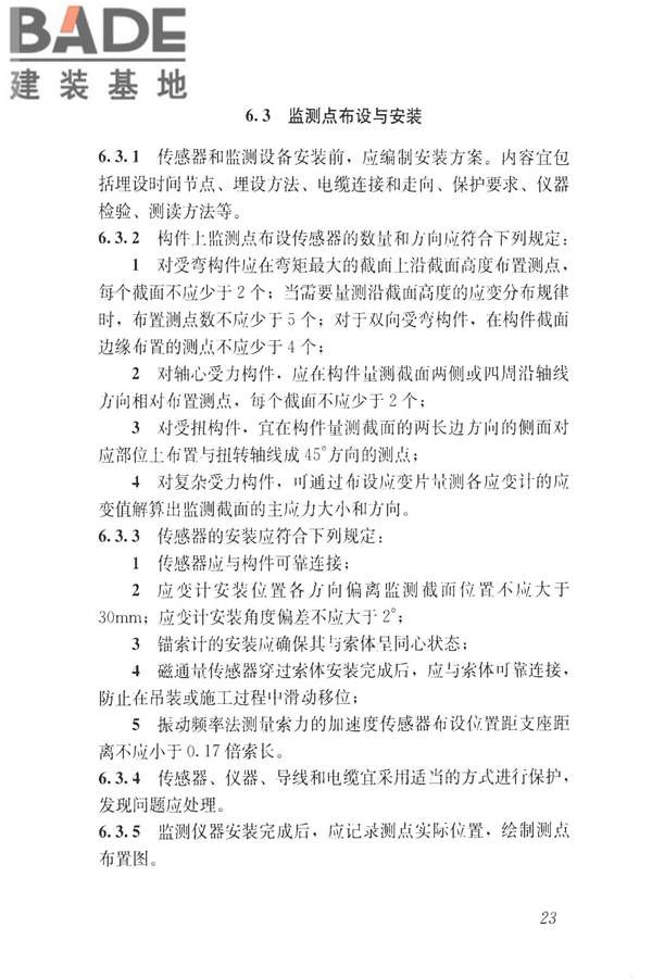 建筑工程施工过程结构分析与监测技术规范_页面_33.jpg