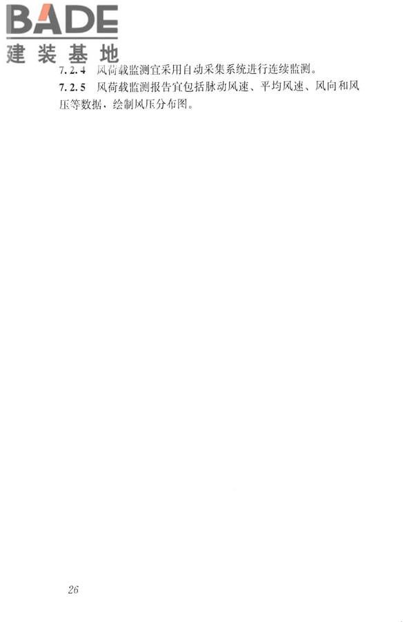 建筑工程施工过程结构分析与监测技术规范_页面_36.jpg