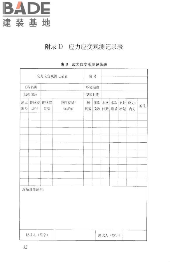 建筑工程施工过程结构分析与监测技术规范_页面_42.jpg