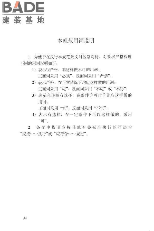 建筑工程施工过程结构分析与监测技术规范_页面_44.jpg